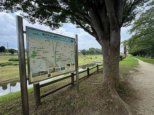 運河水辺公園 徒歩4分。 260m