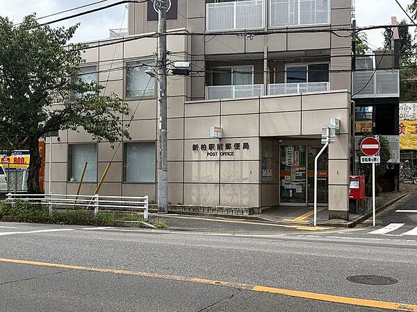 新柏駅前郵便局 徒歩14分。 1100m