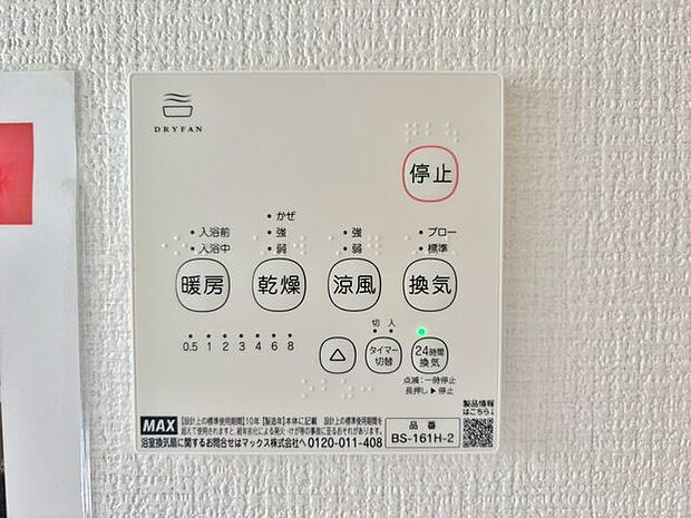 「浴室乾燥機」明日はお出かけで今日中に洗濯を・・と思っても最近は雨続き・・浴室換気乾燥機はそんな負担を減らしてくれます。また、冬場などは、入浴前に暖めておくとお着替えも楽々です。