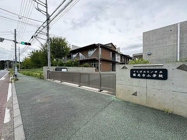 つくばみらい市立陽光台小学校 徒歩15分。 1180m