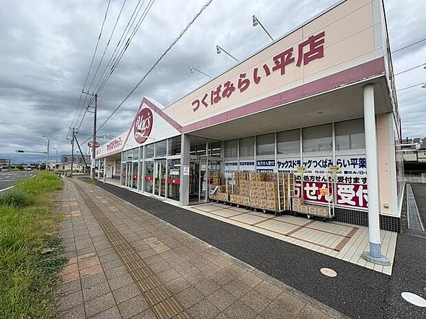ヤックスドラッグつくばみらい平店 徒歩9分。 690m