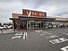周辺：ヤオコー松戸稔台店 徒歩37分。 2930m