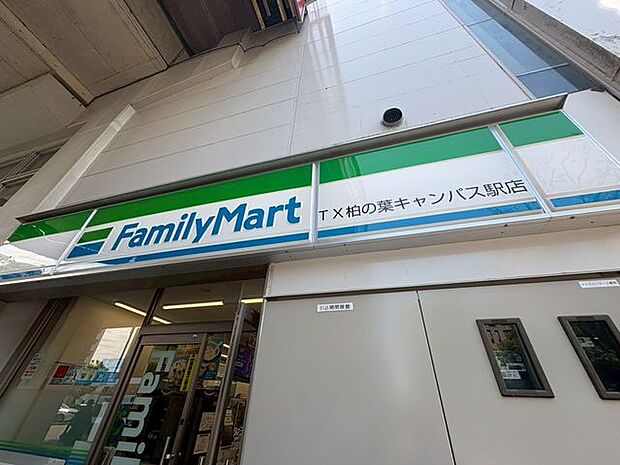 ファミリーマートTX柏の葉キャンパス駅店 徒歩17分。 1350m
