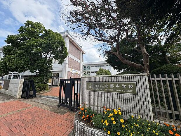 流山市立北部中学校 830m