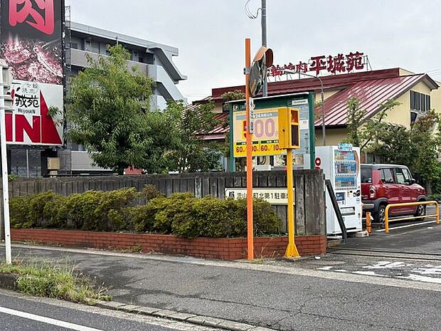 平城苑流山店 960m