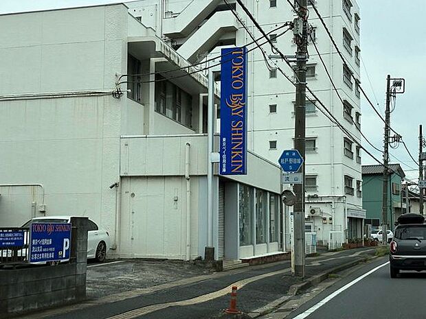 東京ベイ信用金庫流山支店 1090m