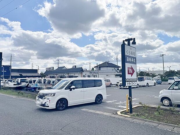 くら寿司 新柏店 1300m