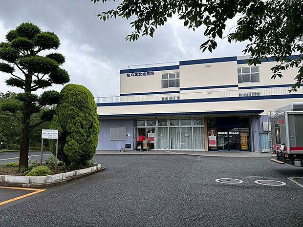医療法人社団ますお会柏の葉北総病院 1590m