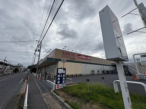 カスミフードスクエア柏千代田店 1130m