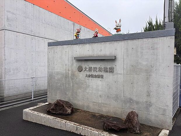 大勝院幼稚園 徒歩23分。 1830m