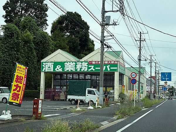 徒歩27分。業務スーパー流山店 2140m
