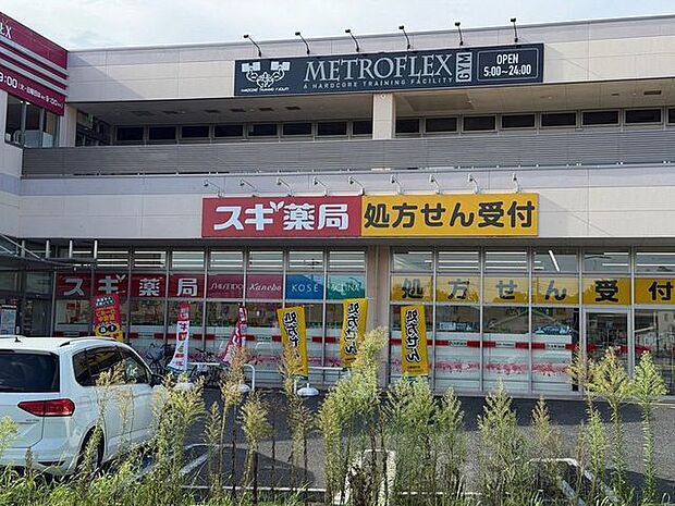 スギ薬局 野田七光台店 2531m 3090m