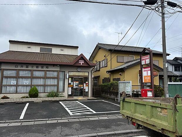 白井冨士郵便局 457m 480m