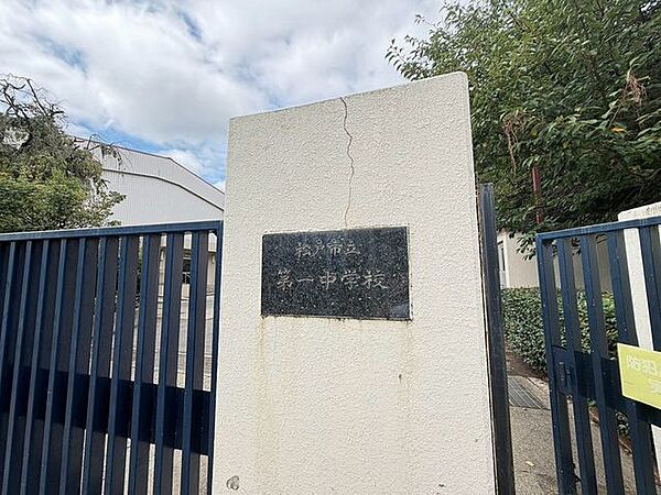 松戸市立第一中学校 1484ｍ 2010m