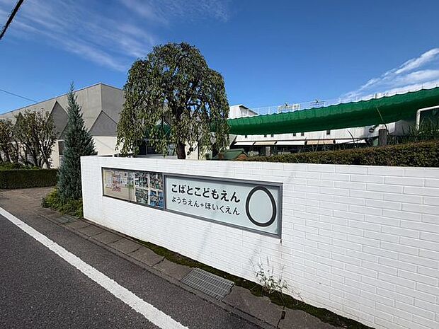 柏こばと幼稚園 1320m