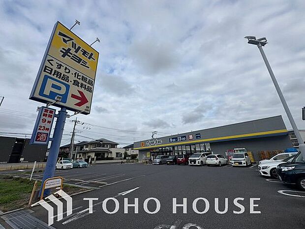 マツモトキヨシ柏千代田店 700m 990m
