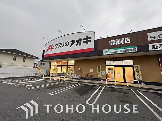 クスリのアオキ南増尾店 638m 910m