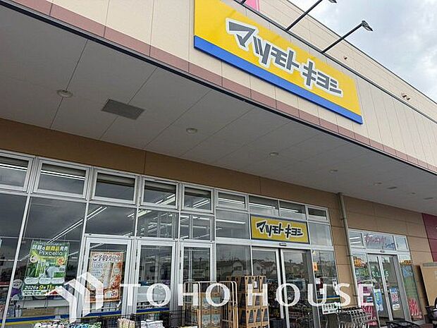 ドラックストアマツモトキヨシピアシティ柏中新宿店 845m 1390m