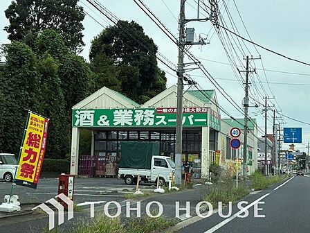 徒歩19分。業務スーパー流山店 1470m