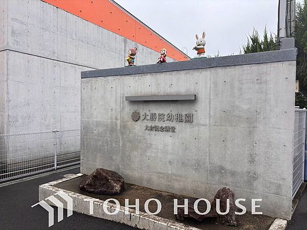 大勝院幼稚園 徒歩14分。 1090m