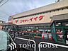 周辺：コモディイイダ北小金店 徒歩25分。 1930m