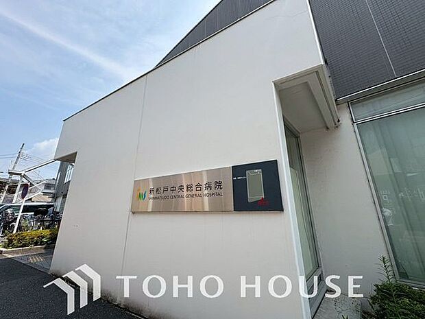 新松戸中央総合病院 徒歩22分。 1740m