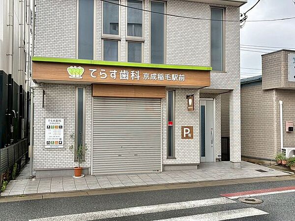 てらす歯科京成稲毛駅前店 530m