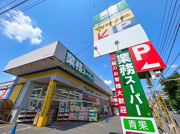 業務スーパー光ヶ丘店 徒歩13分。 1040m