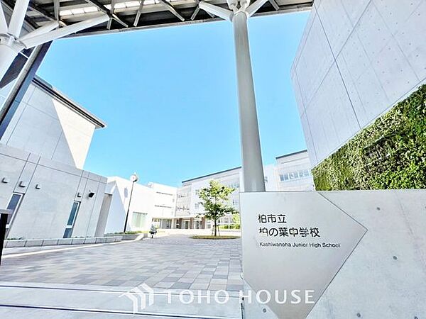 柏市立柏の葉中学校 徒歩50分。 3950m