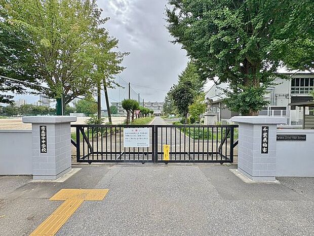 柏市立田中中学校 1700m