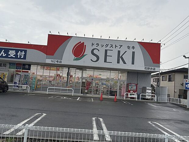 ドラッグストアセキ花野井店 徒歩15分。 1130m