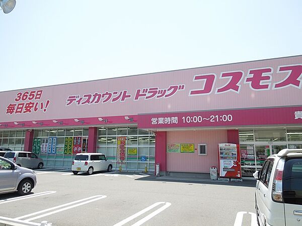 コスモス貴崎店まで450ｍ