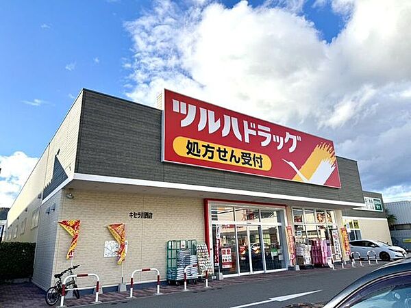 ツルハドラッグ キセラ川西店 310m
