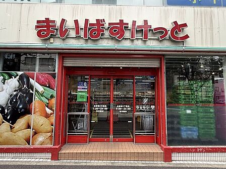 まいばすけっと 北新宿4丁目店 420m