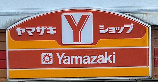 ヤマザキＹショップ淡路商店まで　584m　徒歩約8分