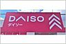 周辺：ＤＡＩＳＯライズモール戸塚店まで　945m　徒歩約12分