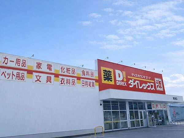 ダイレックス姫路店 360m