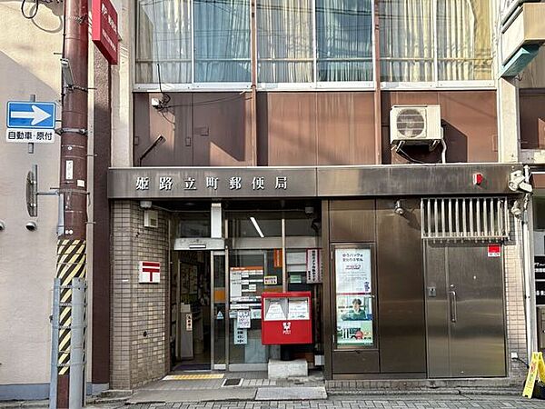 姫路立町郵便局 1020m