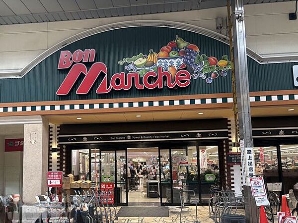 ボンマルシェ 320m