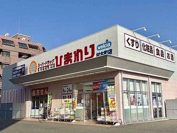 ひまわり材木町店 910m