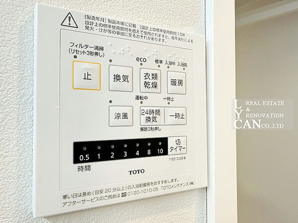 【浴室設備】暖房・乾燥・涼風・換気の機能を備えた一年中快適な浴室暖房乾燥機付き。 急な雨でも洗濯物をカラッと乾かせ冬場も温かい浴室が家族の健康と快適を守ります。