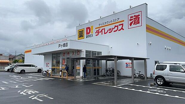 ダイレックス 戸ヶ崎店 2370m