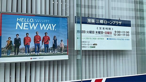 常陽銀行 三郷支店・ローンプラザ 920m