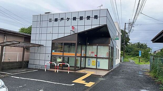 三郷戸ヶ崎郵便局 560m