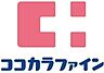 周辺：ココカラファイン大久保駅前店