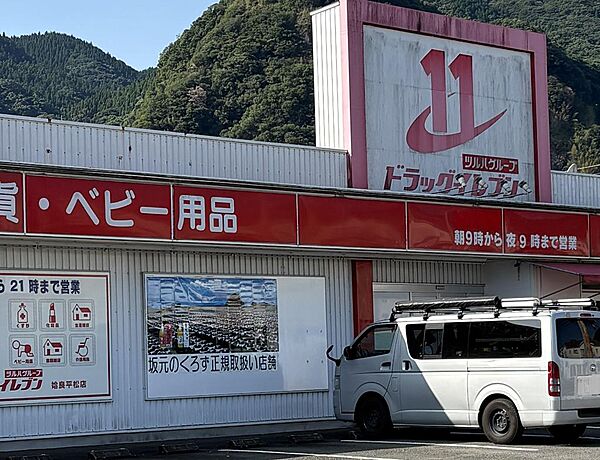 ドラッグイレブン平松店まで約1000ｍ