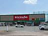 周辺：キリン堂 八幡店 500m
