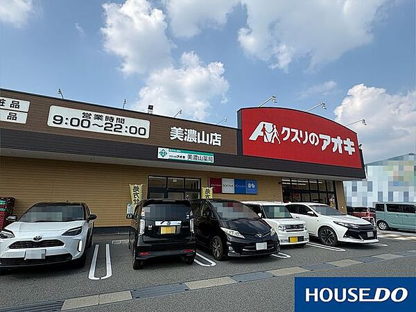 クスリのアオキ 美濃山店 430m