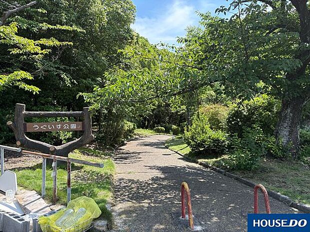 うぐいす公園 530m