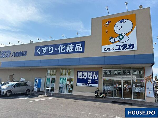 ドラッグユタカ八幡軸店 230m